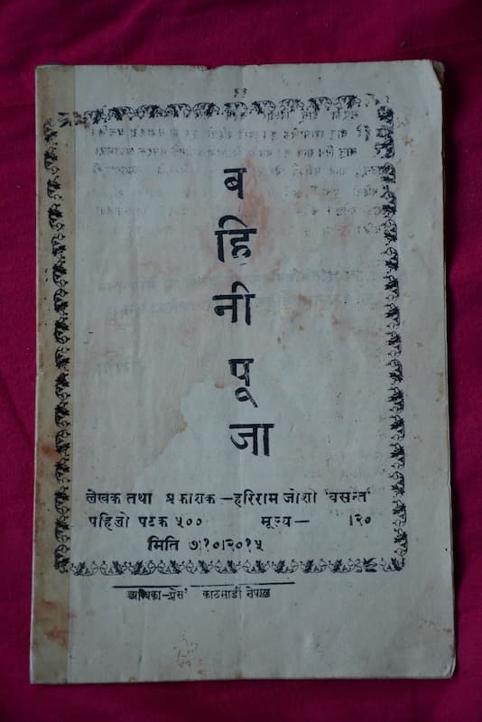 बहिनी पूजा