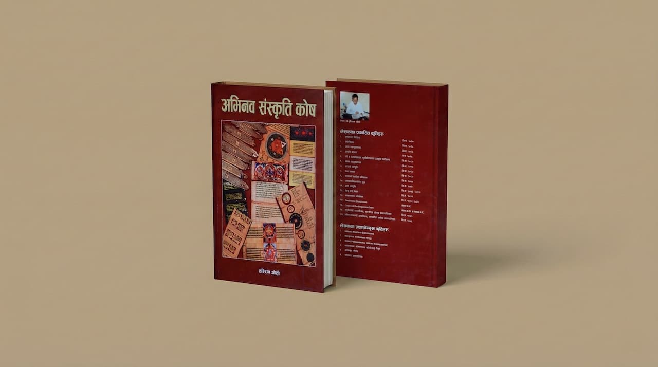 अभिनव
संस्कृति कोष